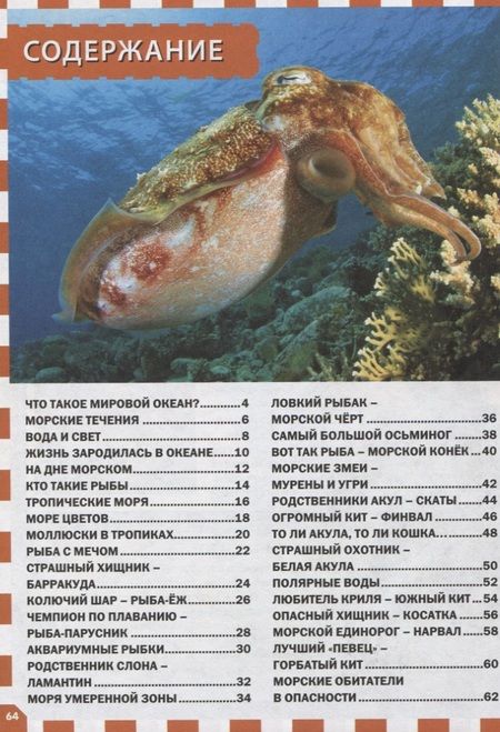 Фотография книги "ПДЭ.Морские обитатели"