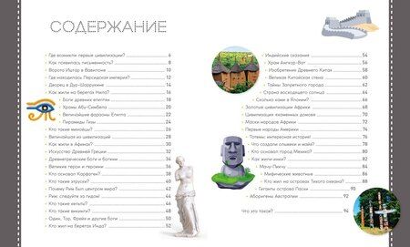 Фотография книги "Пэ-Рустерхольц, Лявакери-Кляйн: Величайшие цивилизации. Факты, мифы и тайны"