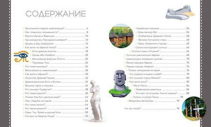 Фотография книги "Пэ-Рустерхольц, Лявакери-Кляйн: Величайшие цивилизации. Факты, мифы и тайны"