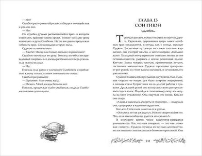 Фотография книги "Пэ Мён: Бальзам для уставших сердец"