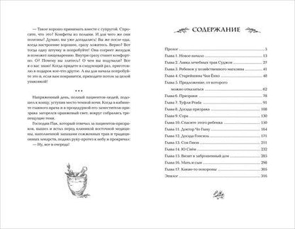 Фотография книги "Пэ Мён: Бальзам для уставших сердец"