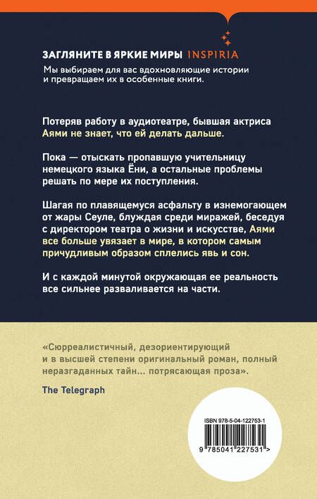 Фотография книги "Пэ: Непостижимая ночь, неразгаданный день"