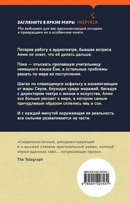 Фотография книги "Пэ: Непостижимая ночь, неразгаданный день"