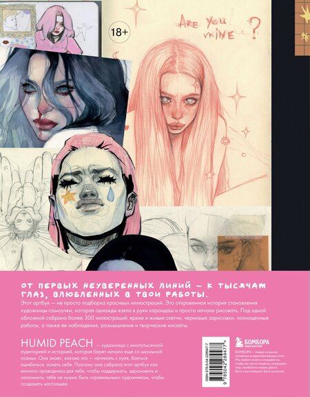 Фотография книги "PEACH HUMID: Артбук HUMID PEACH. Вся жизнь в скетчбуке"