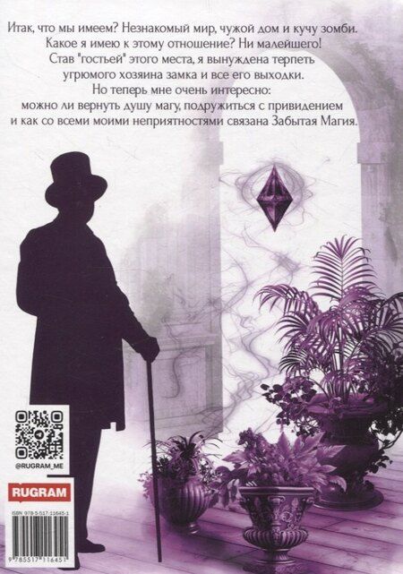 Фотография книги "Печать Забытой магии"