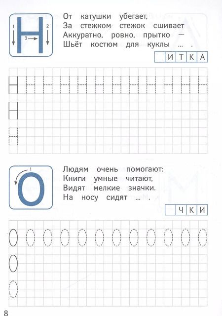 Фотография книги "Печатные буквы. Каллиграфические прописи для мальчиков"
