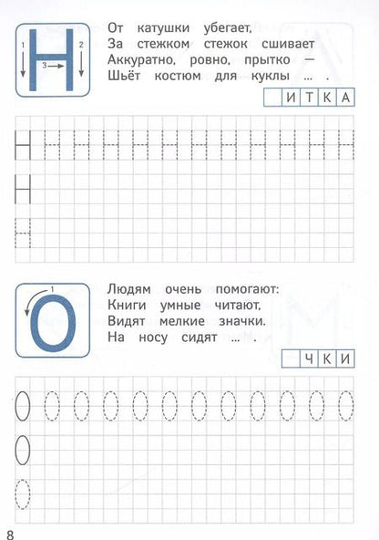 Фотография книги "Печатные буквы. Каллиграфические прописи для мальчиков"