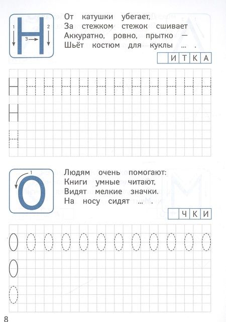 Фотография книги "Печатные буквы. Каллиграфические прописи для мальчиков"