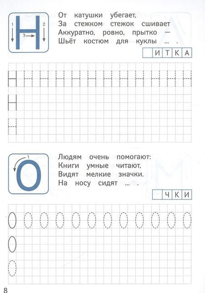Фотография книги "Печатные буквы. Каллиграфические прописи для мальчиков"
