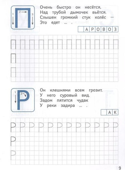 Фотография книги "Печатные буквы. Каллиграфические прописи для мальчиков"