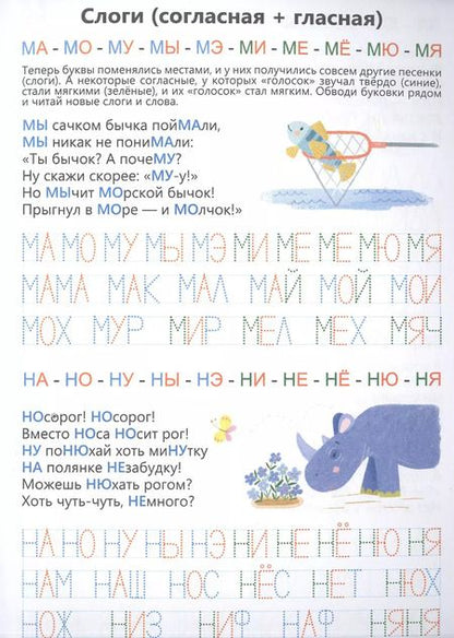 Фотография книги "Печатные буквы, слоги и слова"