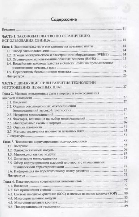 Фотография книги "Печатные платы. Справочник (комплект из 2 книг)"