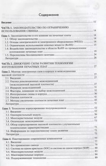 Фотография книги "Печатные платы. Справочник (комплект из 2 книг)"