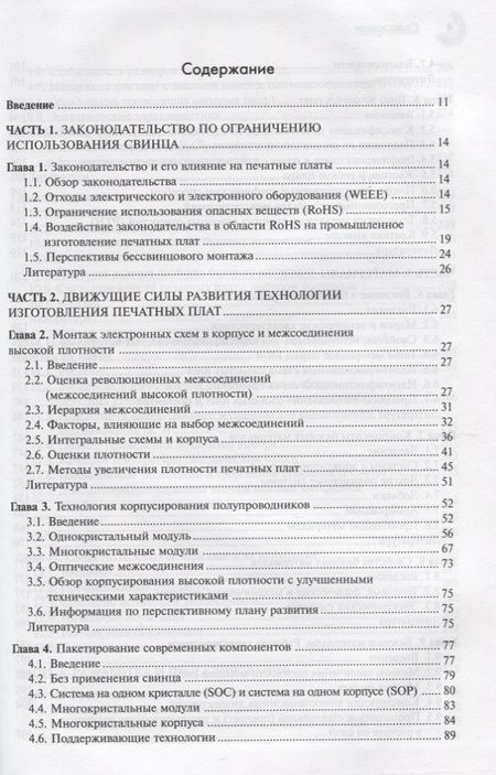 Фотография книги "Печатные платы. Справочник (комплект из 2 книг)"