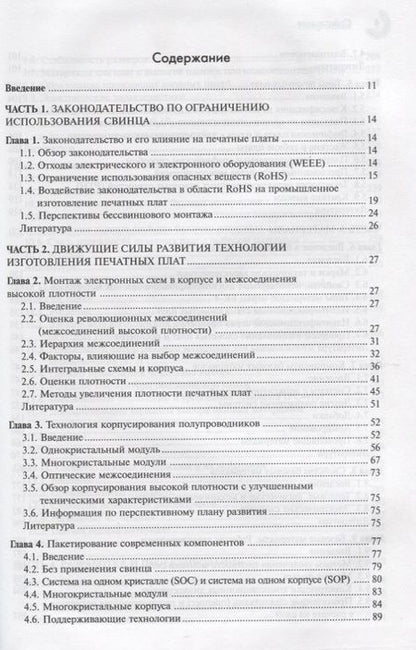 Фотография книги "Печатные платы. Справочник (комплект из 2 книг)"