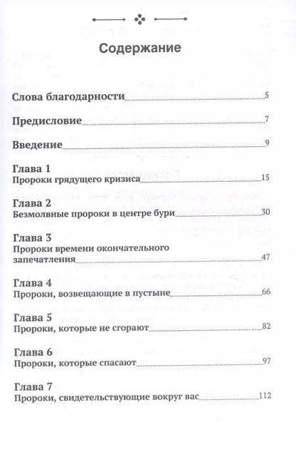 Фотография книги "Печатные пророки"