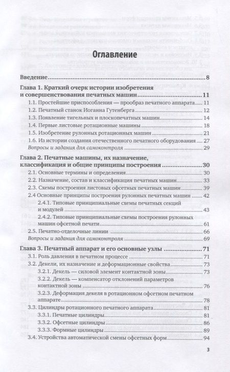 Фотография книги "Печатное оборудование. Учебное пособие для вузов"