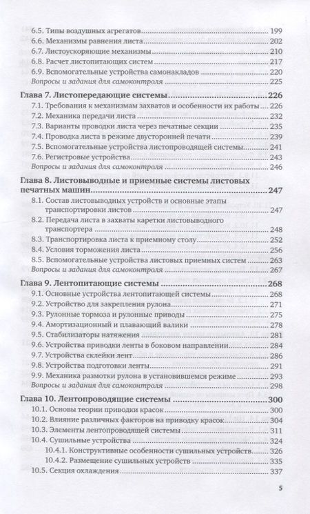 Фотография книги "Печатное оборудование. Учебное пособие для вузов"