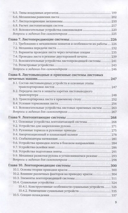 Фотография книги "Печатное оборудование. Учебное пособие для вузов"