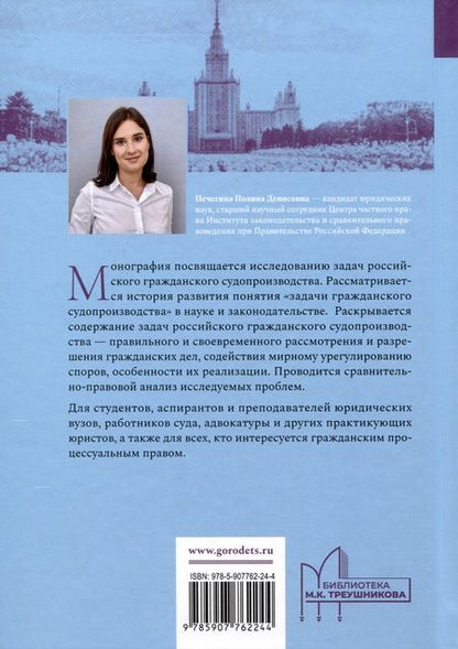 Фотография книги "Печегина: Задачи гражданского судопроизводства. Монография"