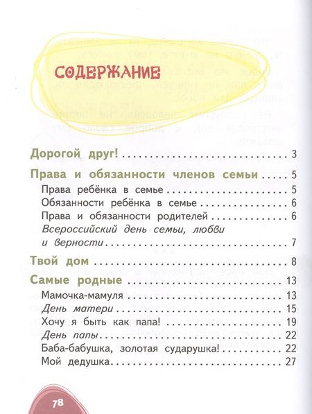 Фотография книги "Печерская: Моя семья. Книга-альбом. Подарок для первоклассника"