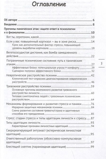 Фотография книги "Печерская: Панические атаки. Верни контроль над своим телом"