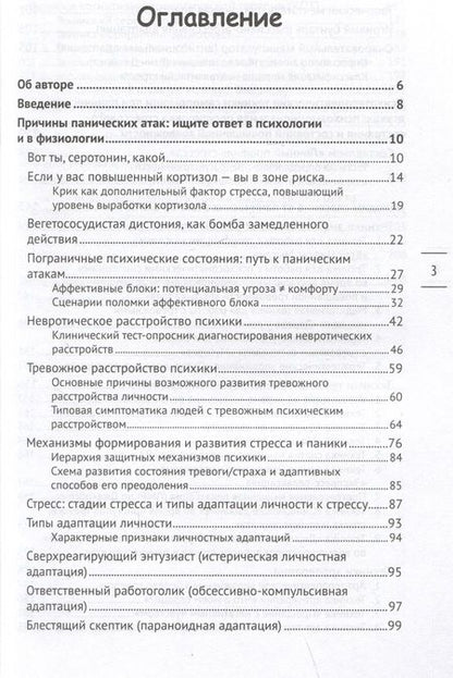 Фотография книги "Печерская: Панические атаки. Верни контроль над своим телом"