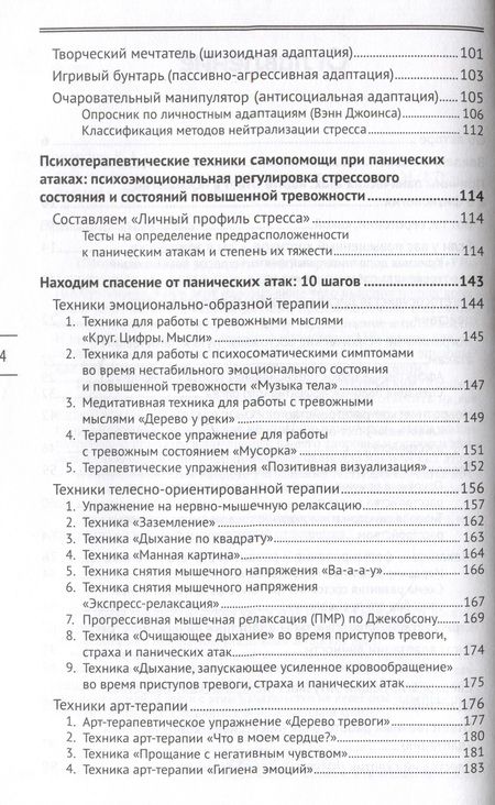 Фотография книги "Печерская: Панические атаки. Верни контроль над своим телом"