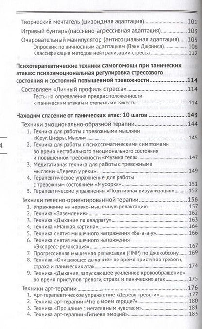 Фотография книги "Печерская: Панические атаки. Верни контроль над своим телом"