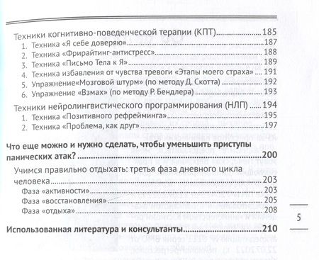 Фотография книги "Печерская: Панические атаки. Верни контроль над своим телом"