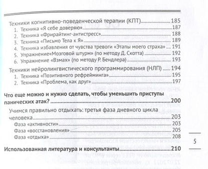 Фотография книги "Печерская: Панические атаки. Верни контроль над своим телом"