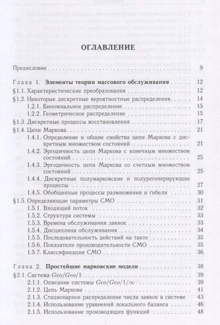 Фотография книги "Печинкин, Разумчик: Системы массового обслуживания в дискретном времени"