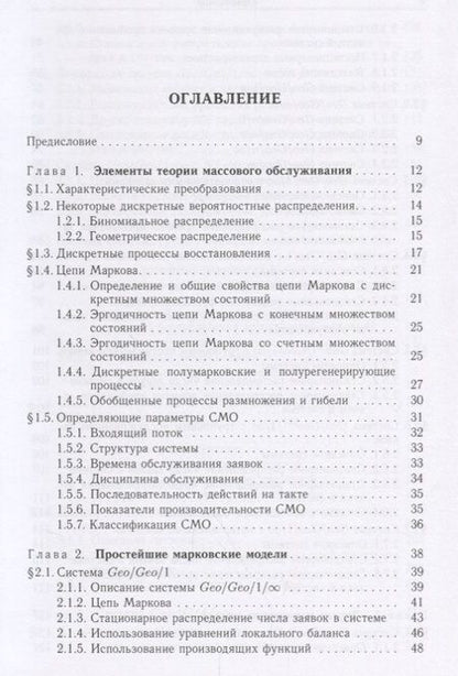 Фотография книги "Печинкин, Разумчик: Системы массового обслуживания в дискретном времени"