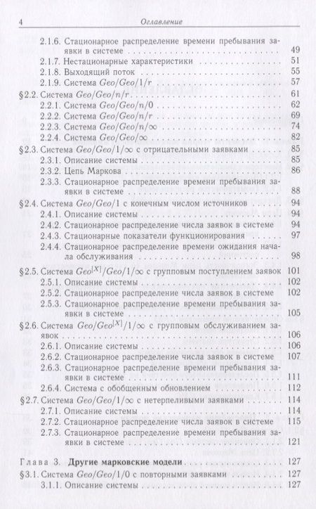 Фотография книги "Печинкин, Разумчик: Системы массового обслуживания в дискретном времени"
