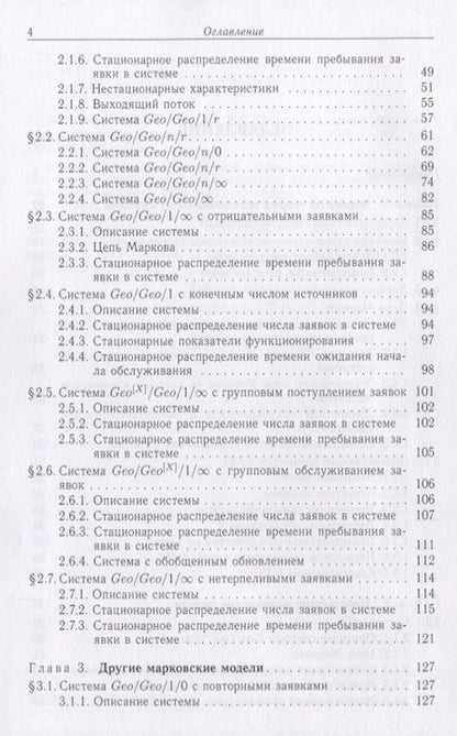 Фотография книги "Печинкин, Разумчик: Системы массового обслуживания в дискретном времени"