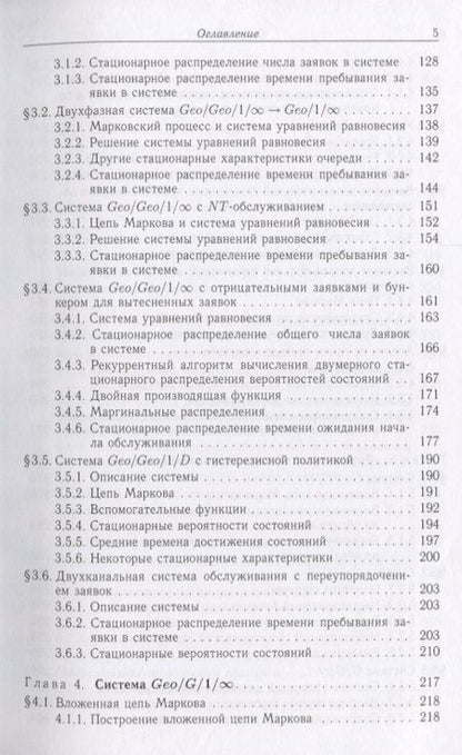 Фотография книги "Печинкин, Разумчик: Системы массового обслуживания в дискретном времени"