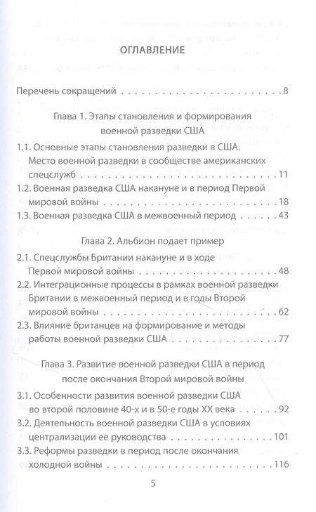 Фотография книги "Печуров: Военная разведка англосаксов. История и современность"