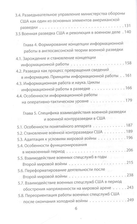 Фотография книги "Печуров: Военная разведка англосаксов. История и современность"