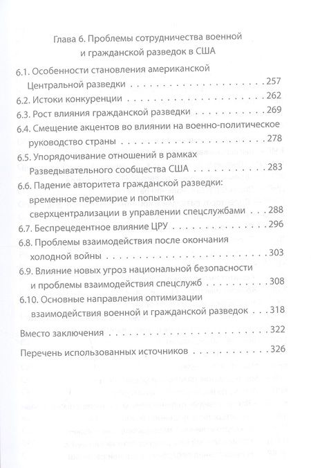 Фотография книги "Печуров: Военная разведка англосаксов. История и современность"