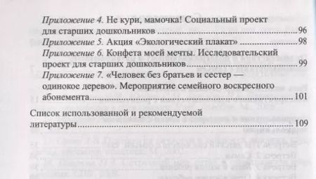 Фотография книги "Педагогическая поддержка семьи в воспитании дошкольников: Учебно-методическое пособие"