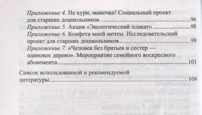 Фотография книги "Педагогическая поддержка семьи в воспитании дошкольников: Учебно-методическое пособие"