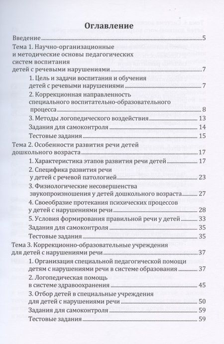 Фотография книги "Педагогические системы воспитания детей с речевыми нарушениями: учебное пособие"