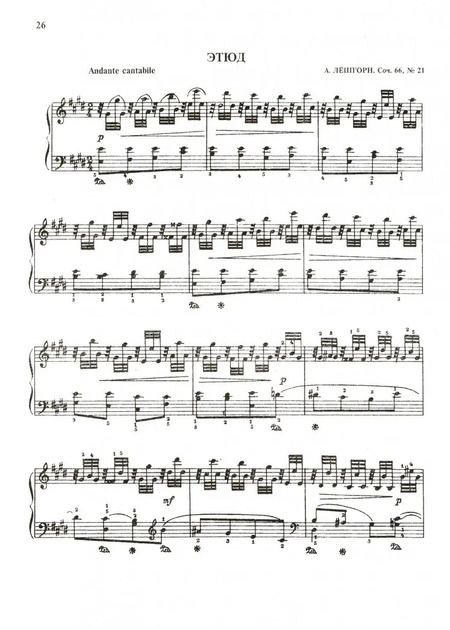 Фотография книги "Педагогический репертуар. Хрестоматия для фортепиано. 6 класс детской музыкальной школы. Этюды"