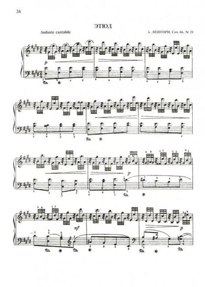 Фотография книги "Педагогический репертуар. Хрестоматия для фортепиано. 6 класс детской музыкальной школы. Этюды"