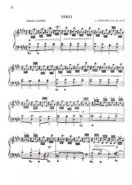 Фотография книги "Педагогический репертуар. Хрестоматия для фортепиано. 6 класс детской музыкальной школы. Этюды"