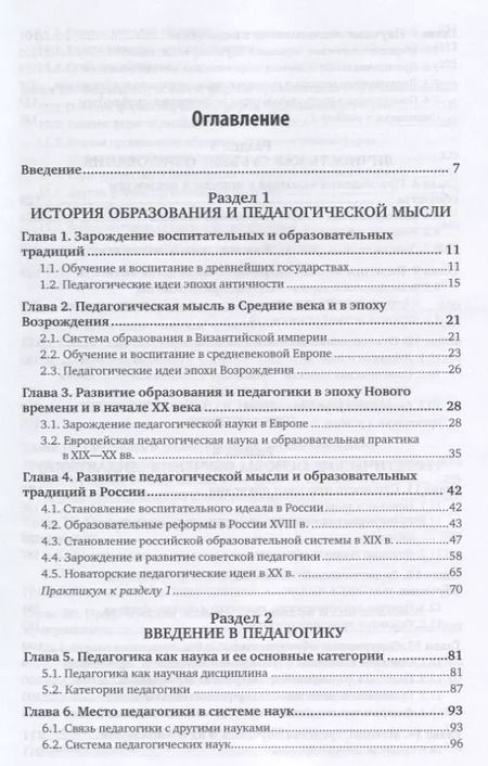 Фотография книги "Педагогика. Учебник и практикум"