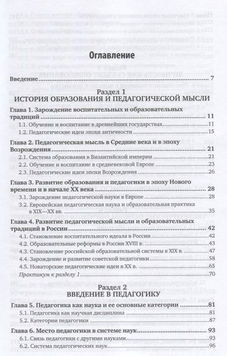 Фотография книги "Педагогика. Учебник и практикум"