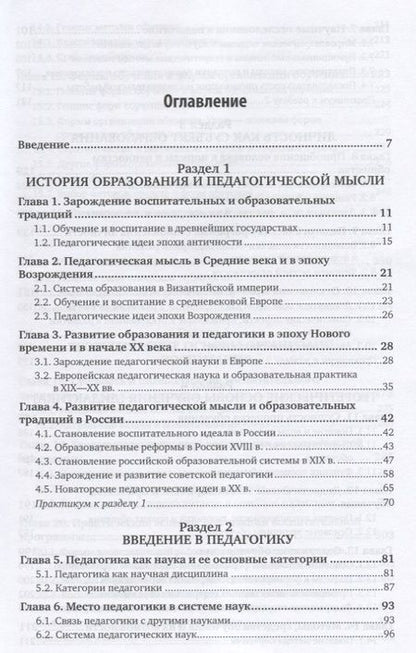Фотография книги "Педагогика. Учебник и практикум"
