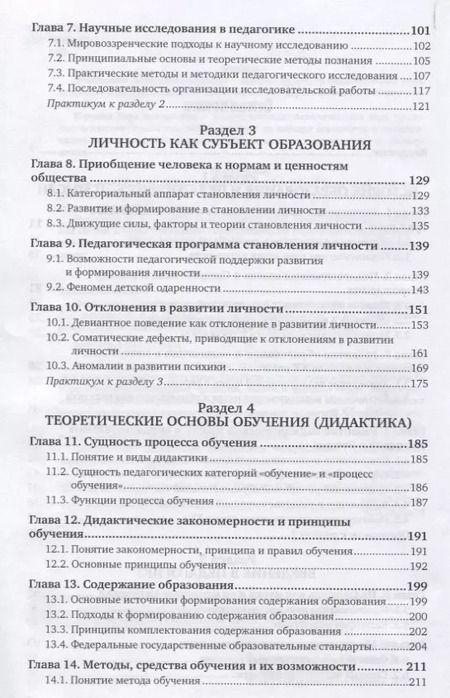 Фотография книги "Педагогика. Учебник и практикум"