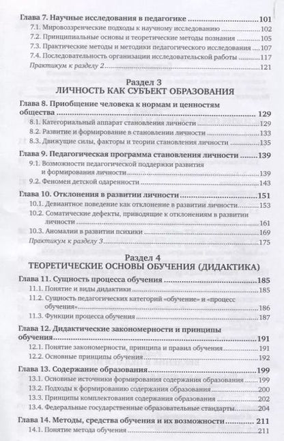 Фотография книги "Педагогика. Учебник и практикум"